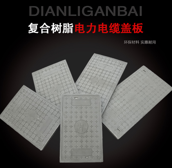 港闸树脂复合电力盖板展示